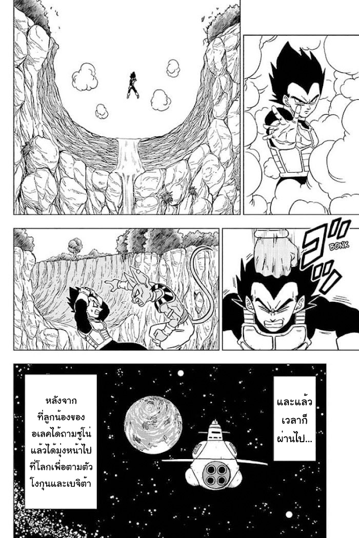Dragon Ball Super 71 (24)