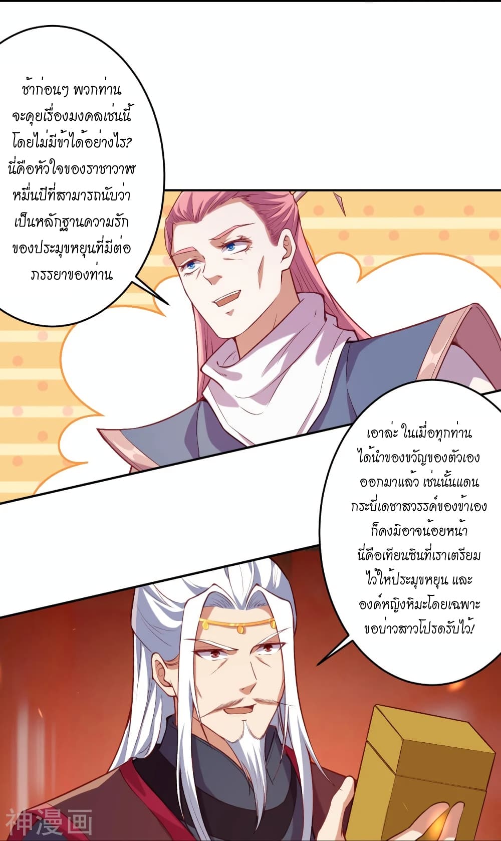 Against the Gods อสูรพลิกฟ้า ตอนที่ 486 (58)