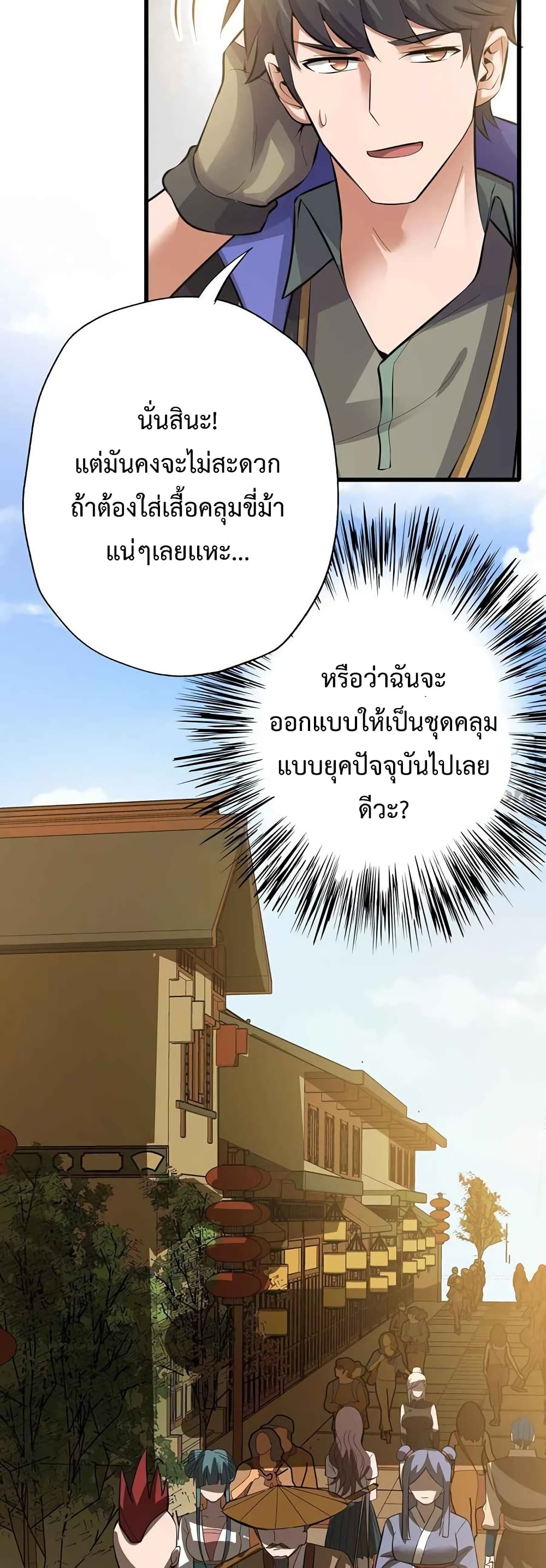 Super Warrior in Another World ทหารเซียนไปหาเมียที่ต่างโลก ตอนที่ 205 (20)