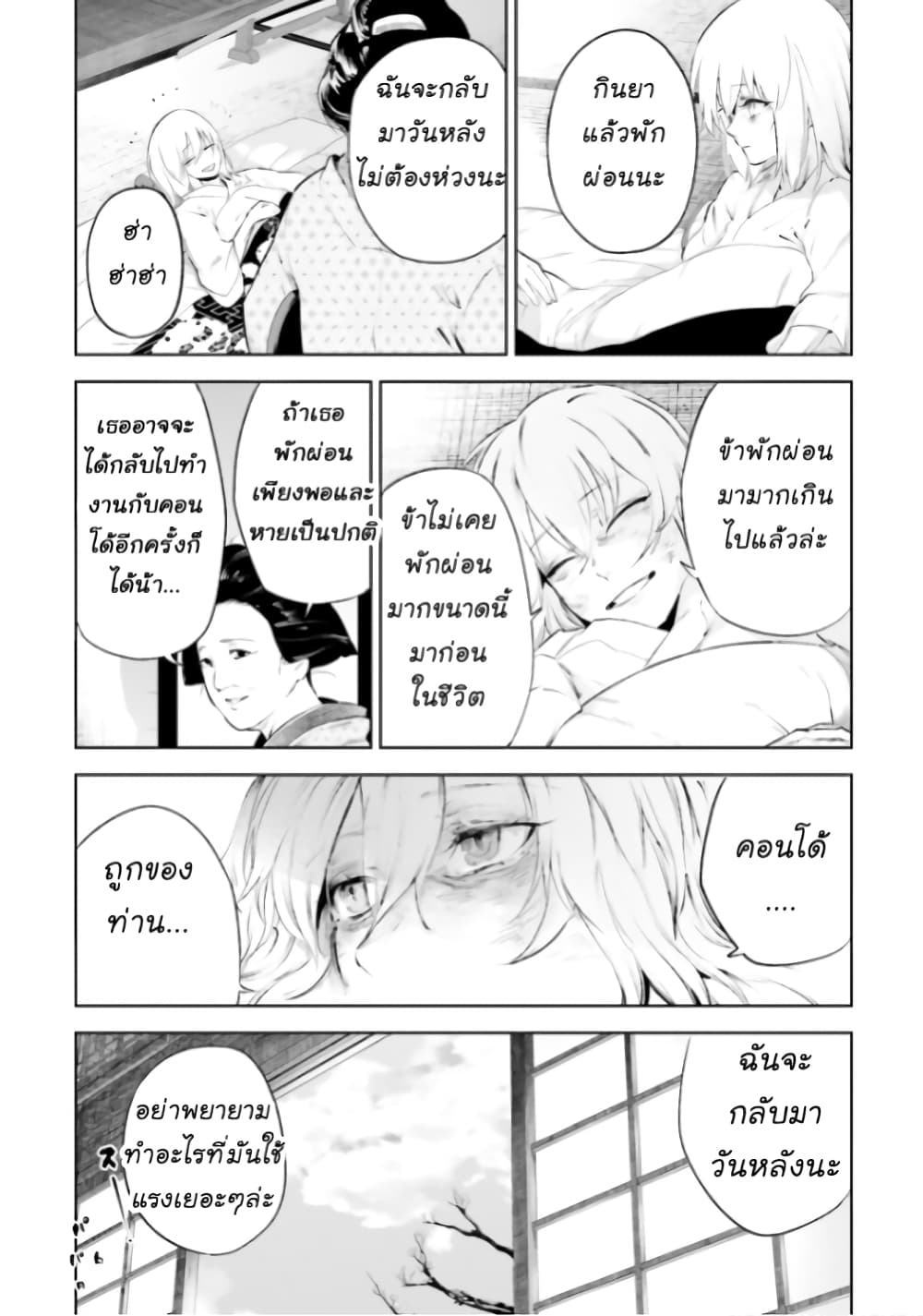 Grand Order 1 31