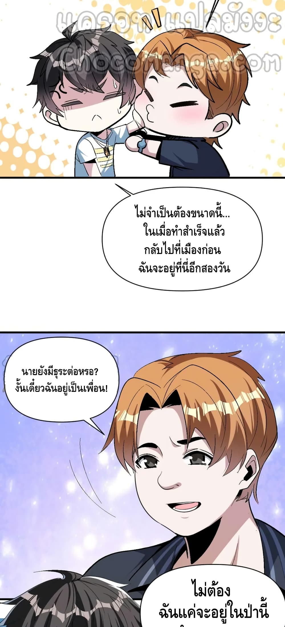 Monster Paradise ตอนที่ 68 (29)