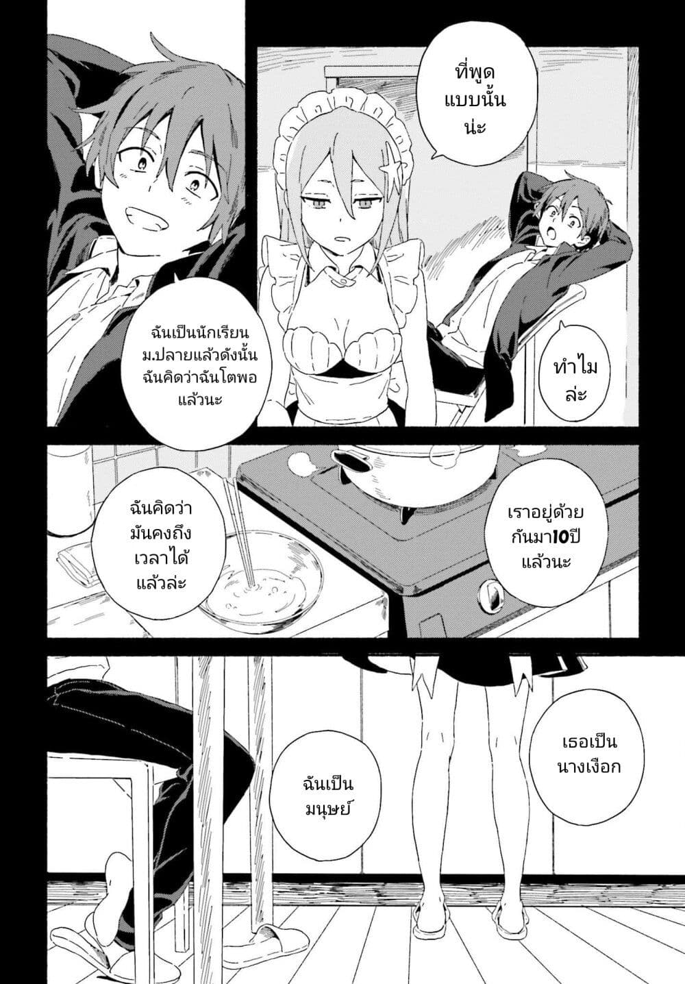 Nagisa no Shark Maid ตอนที่ 1 (19)