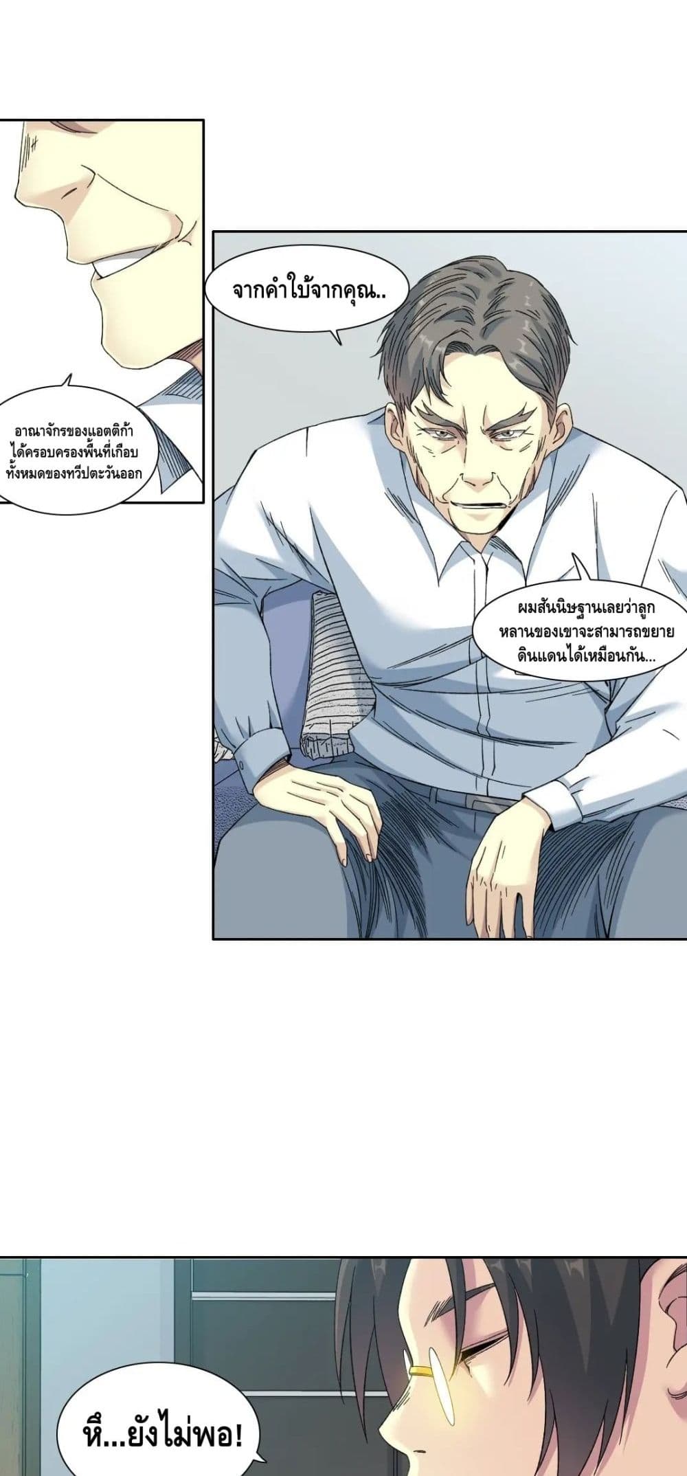 The Eternal Club ตอนที่ 149 (22)