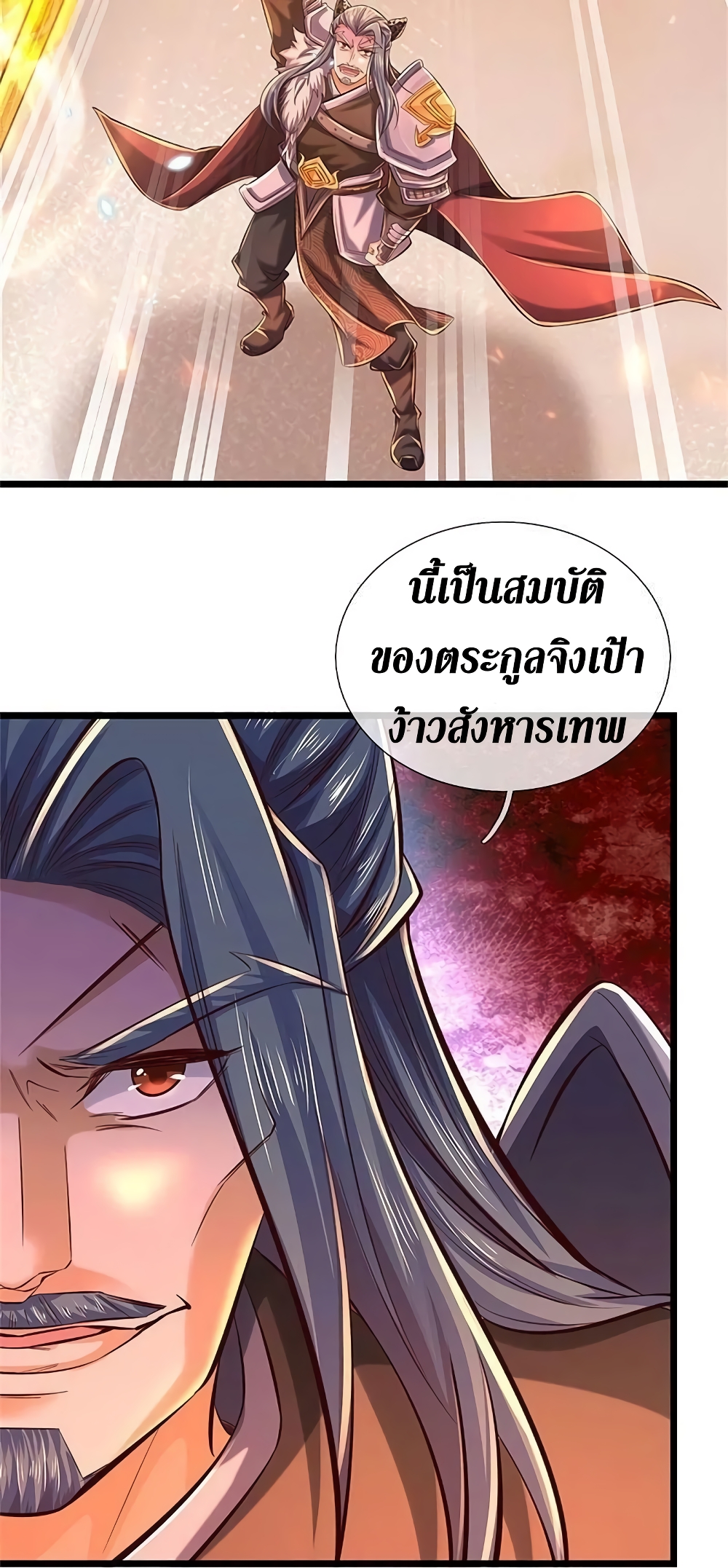 Sky Sword God ตอนที่ 603.1 (15)