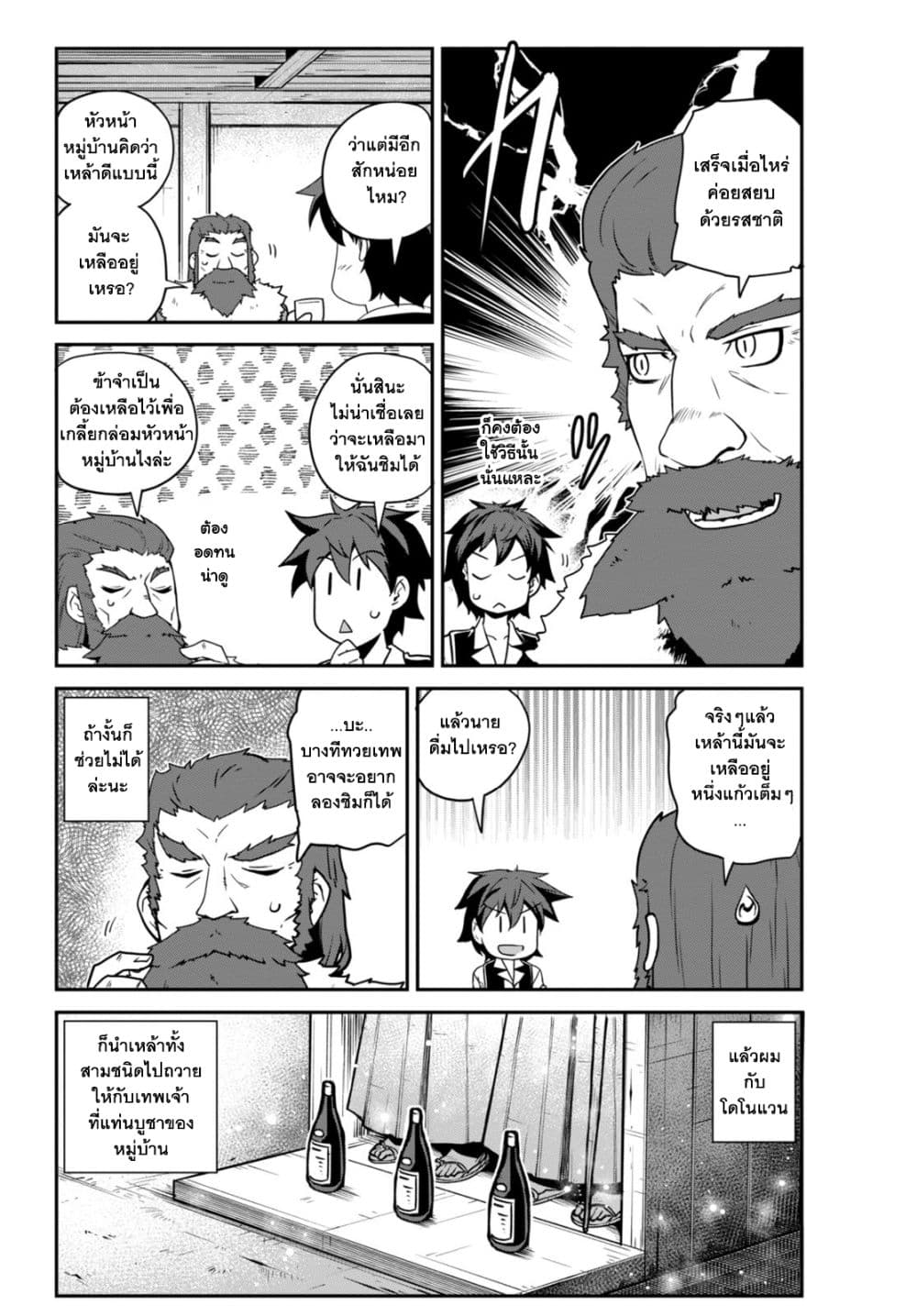 Isekai Nonbiri Nouka ตอนที่ 228 (2)