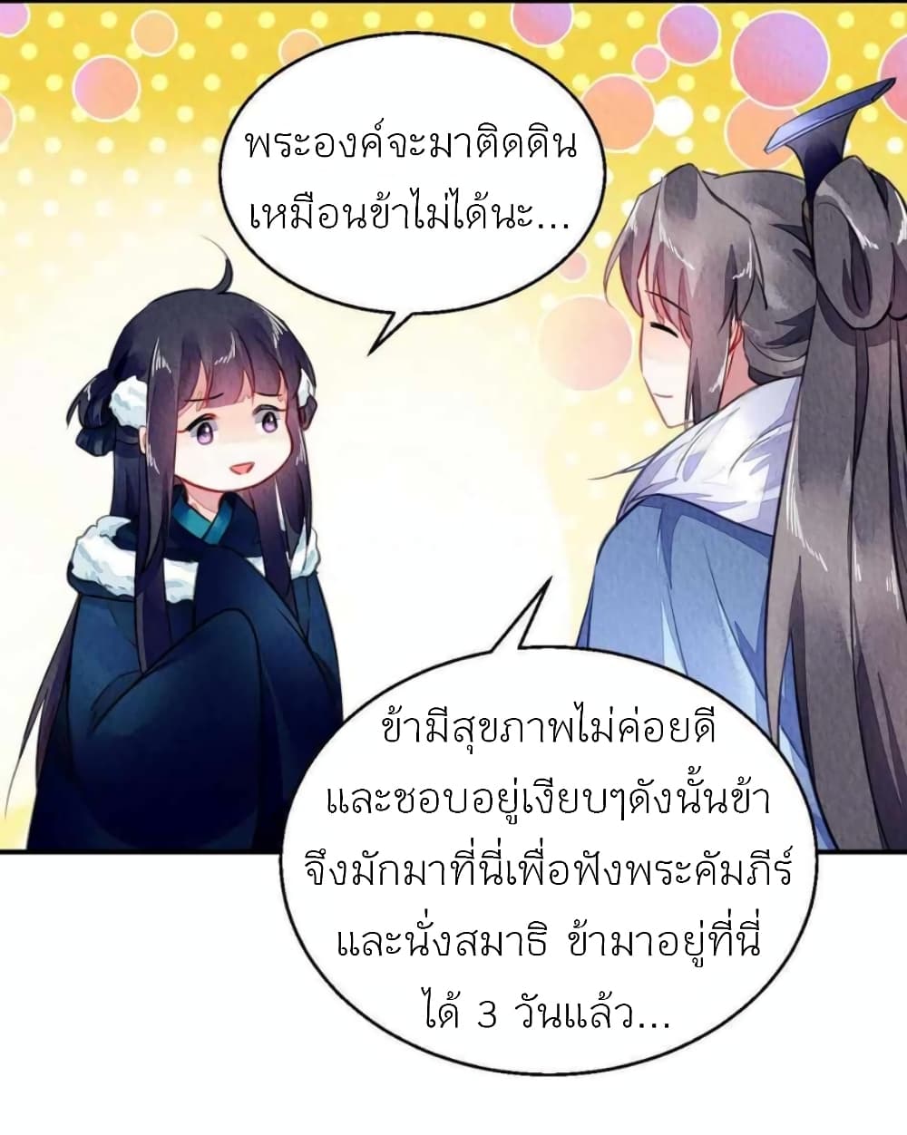 Chen Danzhu’s Revenge ตอนที่ 104 (5)