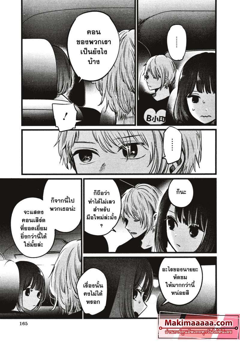 Oshi no Ko 39 (13)