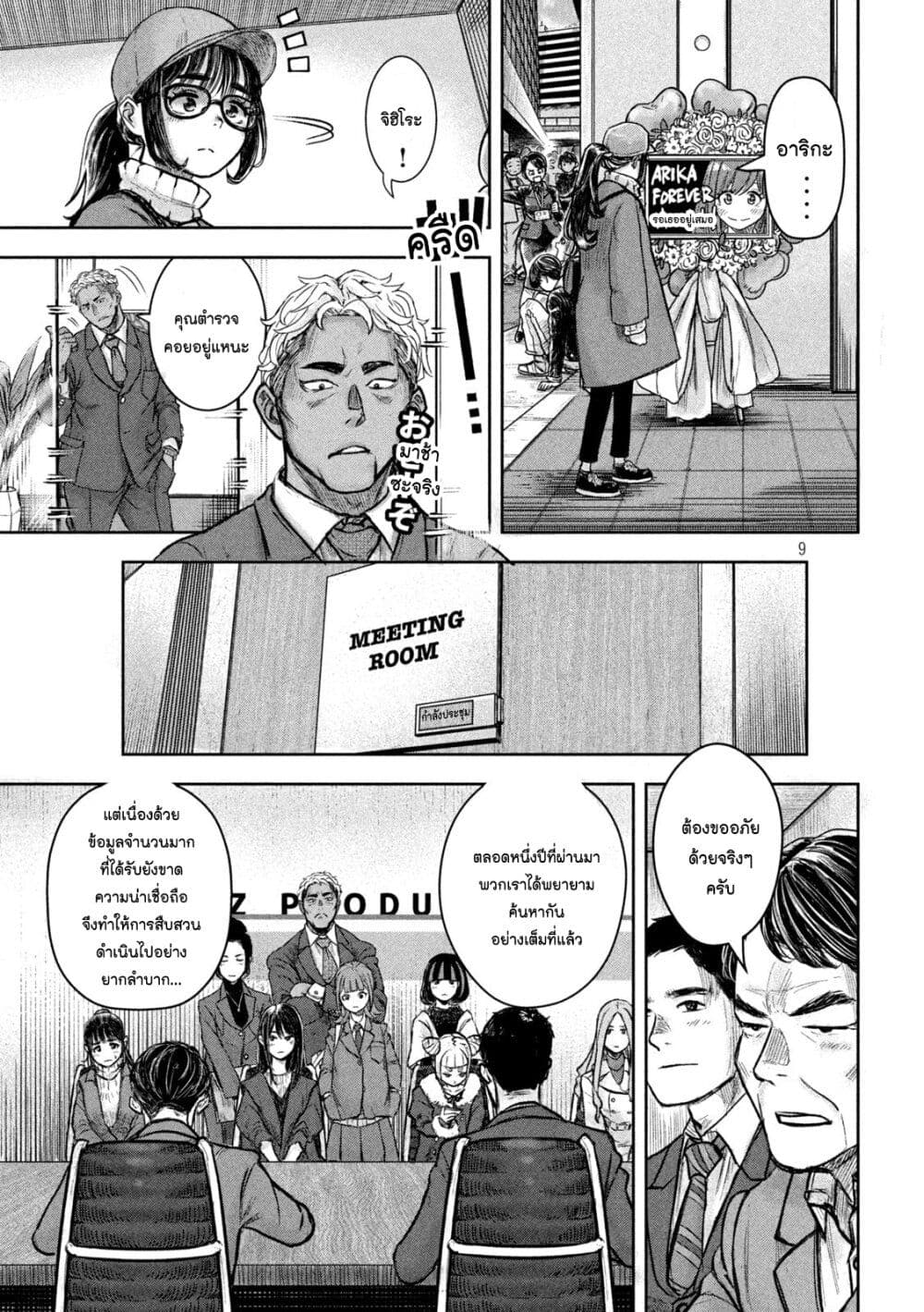 Watashi no Arika ตอนที่ 1 (8)