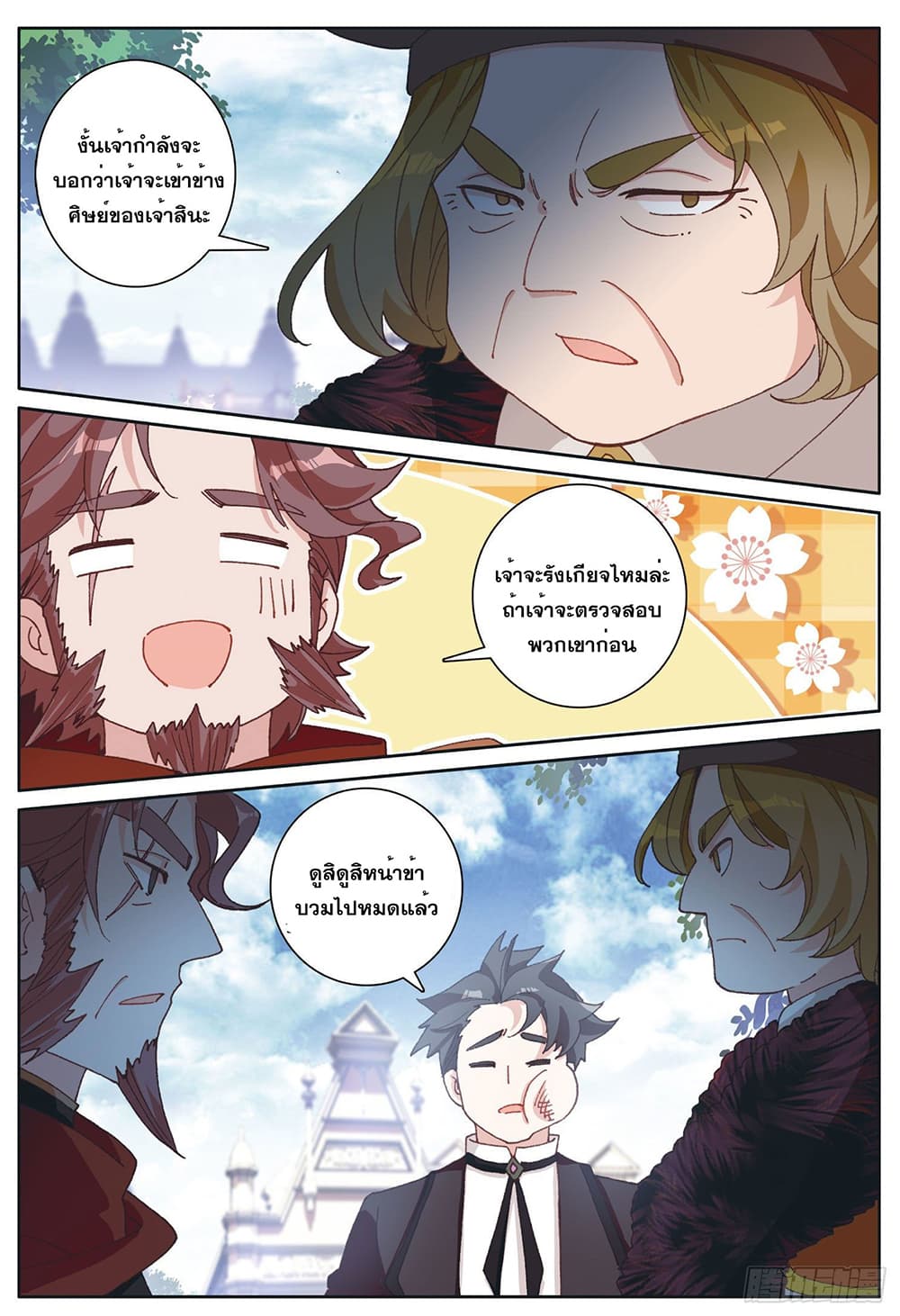 The Child of Light บุตรแห่งแสง ตอนที่ 33 (21)
