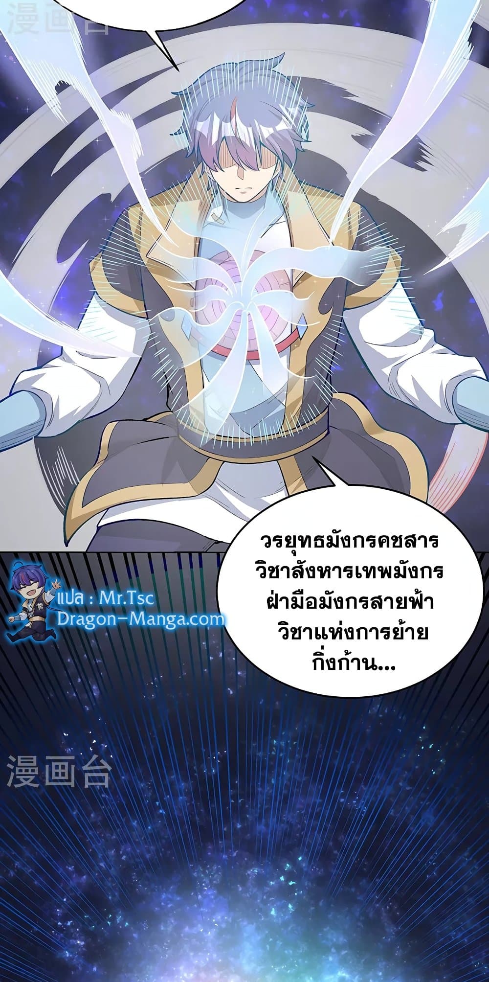 WuDao Du Zun ตอนที่ 519 (38)