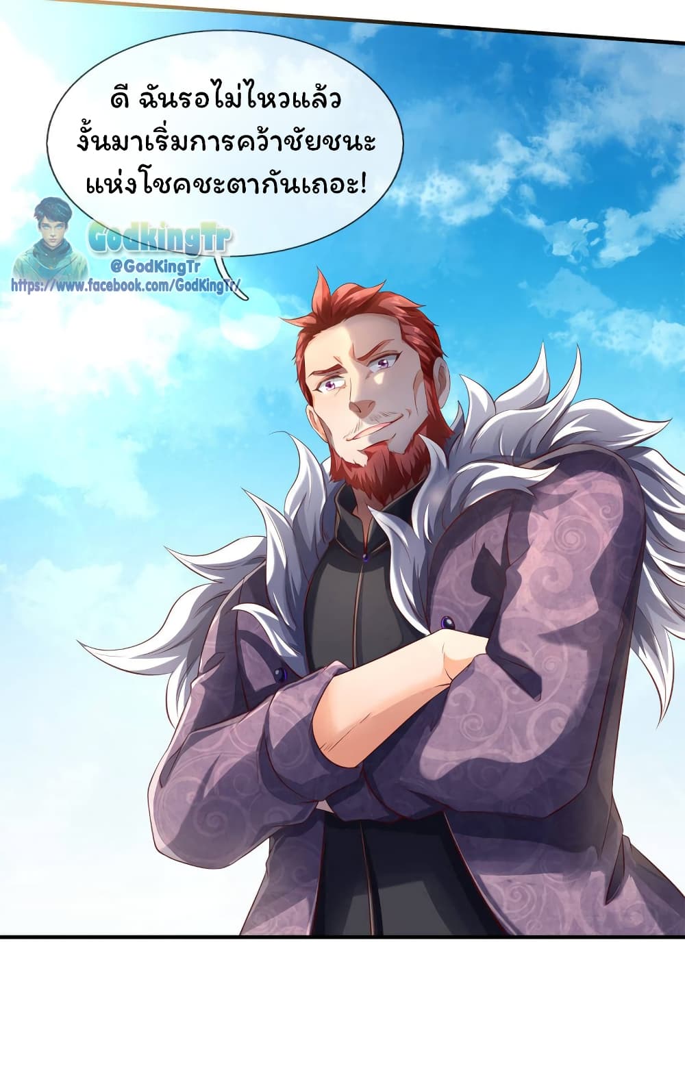 Eternal god King ตอนที่ 209 (3)