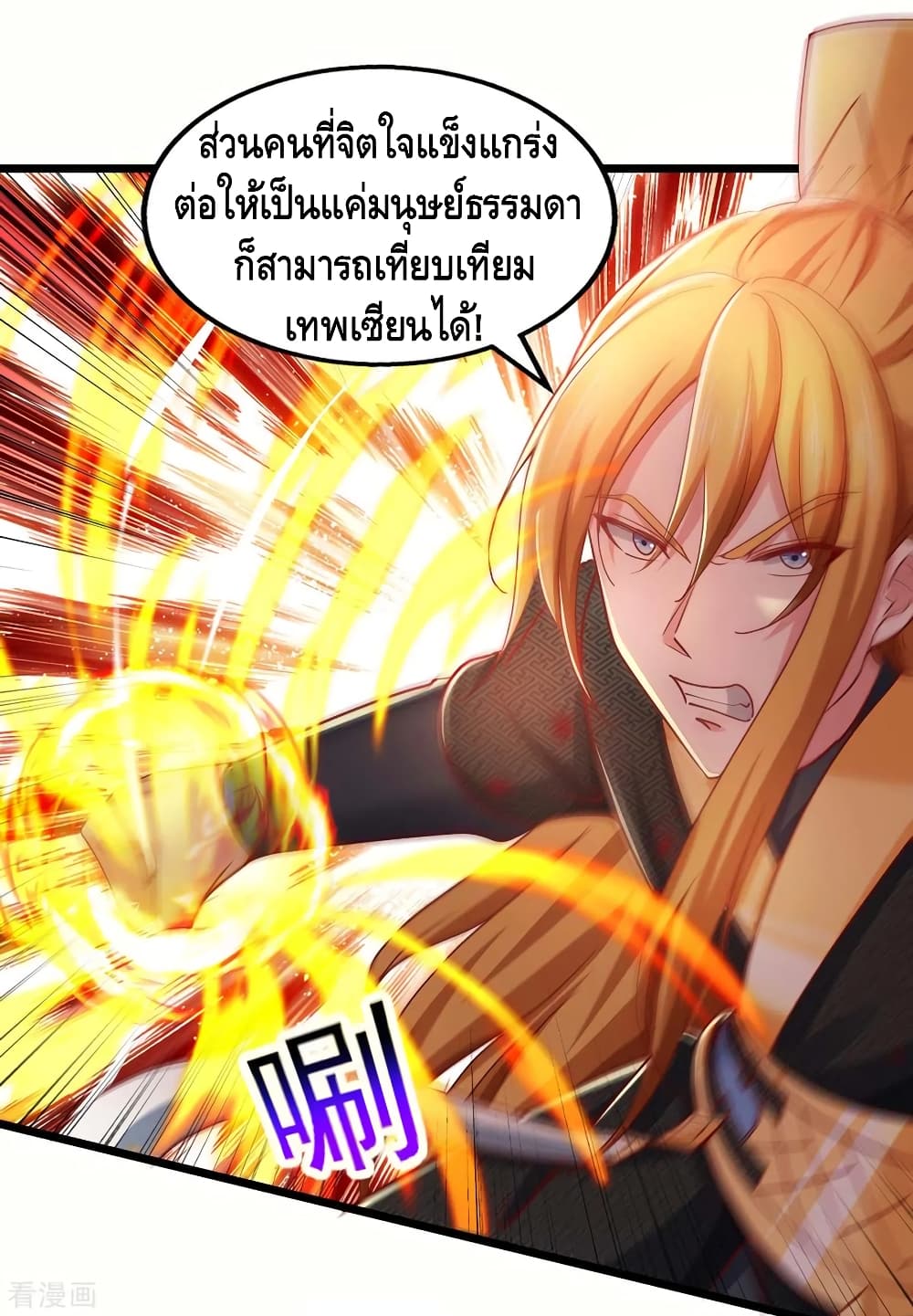 Million Skill Points ตอนที่ 88 (3)