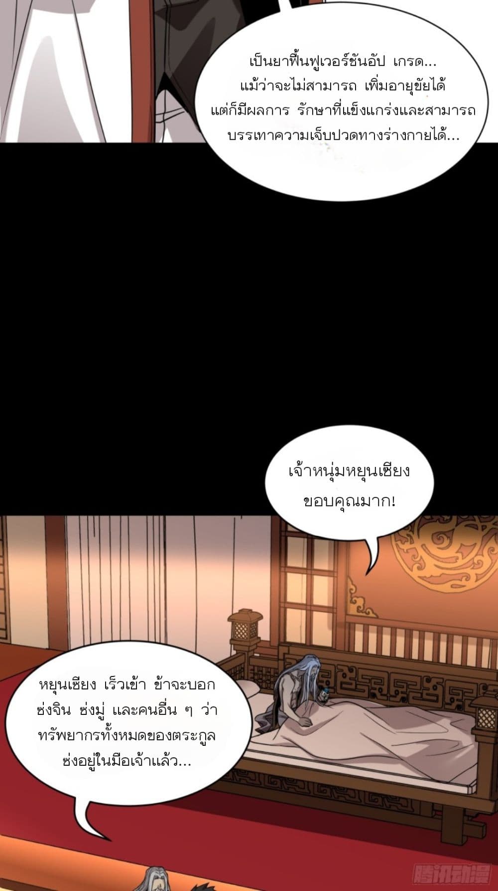 Legend of Star General ตอนที่ 87 (62)