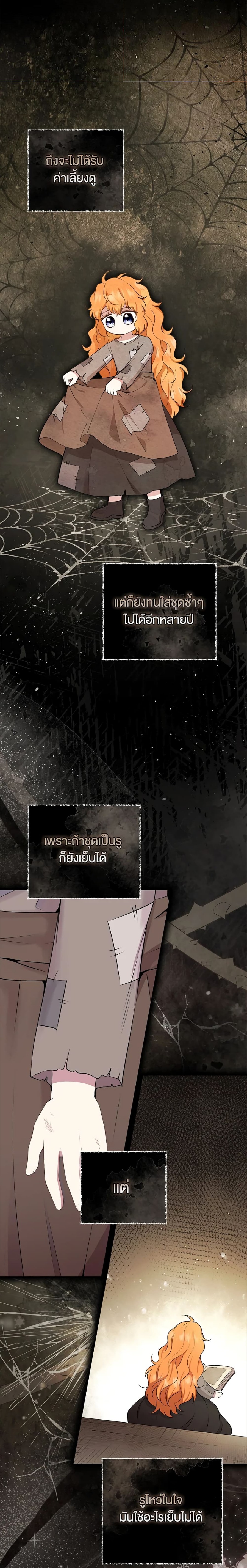 Baby Squirrel Is Good at Everything ตอนที่ 36 (5)