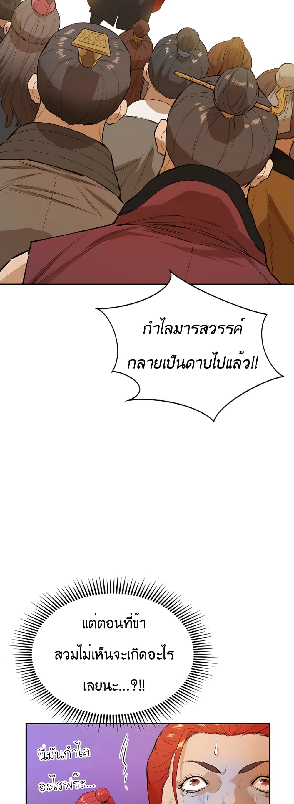 The Villainous Warrior ตอนที่ 20 (40)
