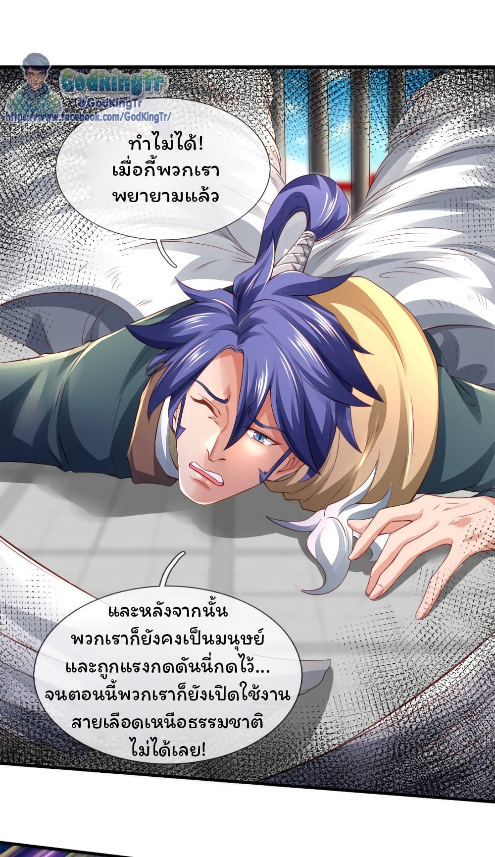 Eternal god King ตอนที่ 236 (17)