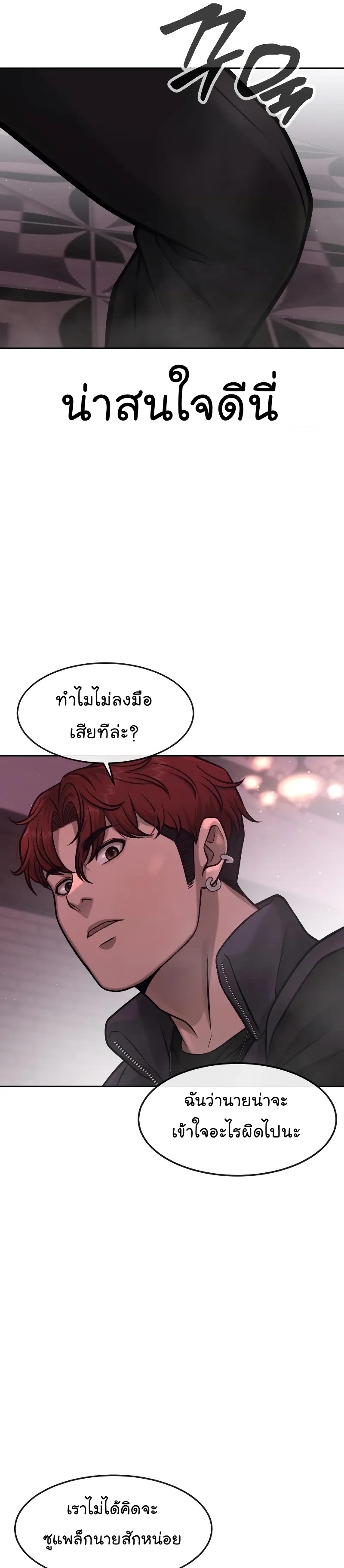 Quest Supremacy ตอนที่ 92 (41)