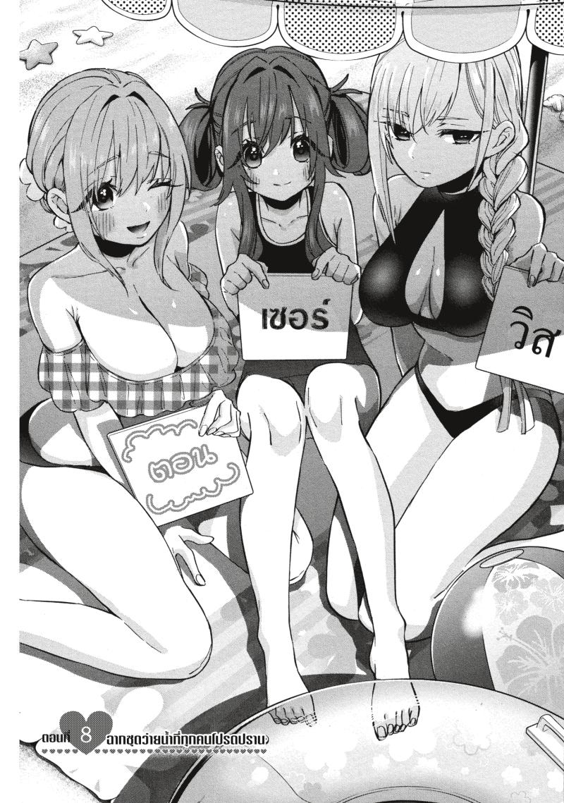 Kimi no koto ga Dai Dai Dai Dai Daisuki na 100 nin no Kanojo 8 (2)