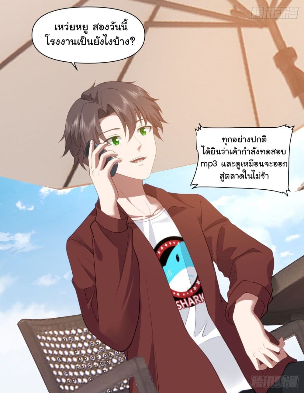 I Really Don’t Want to be Reborn ตอนที่ 139 (9)