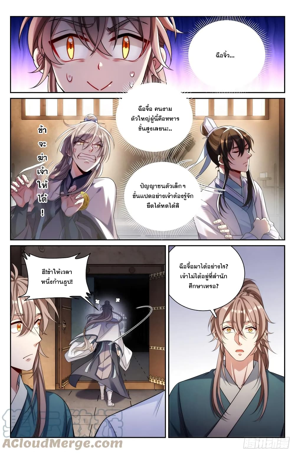 Nightwatcher ตอนที่ 134 (2)