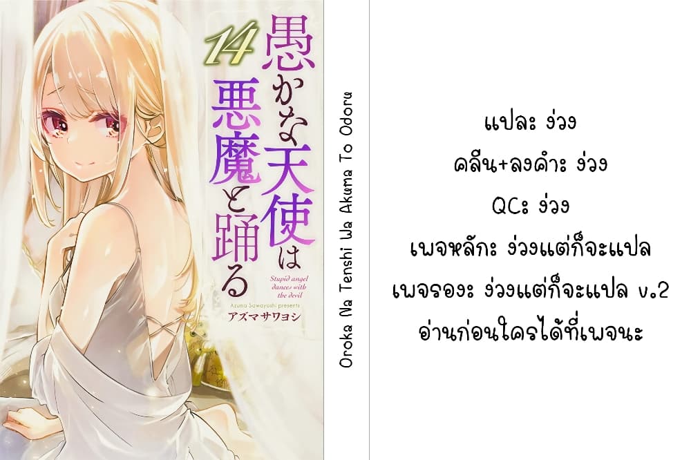 Oroka na Tenshi wa Akuma to Odoru 66 39