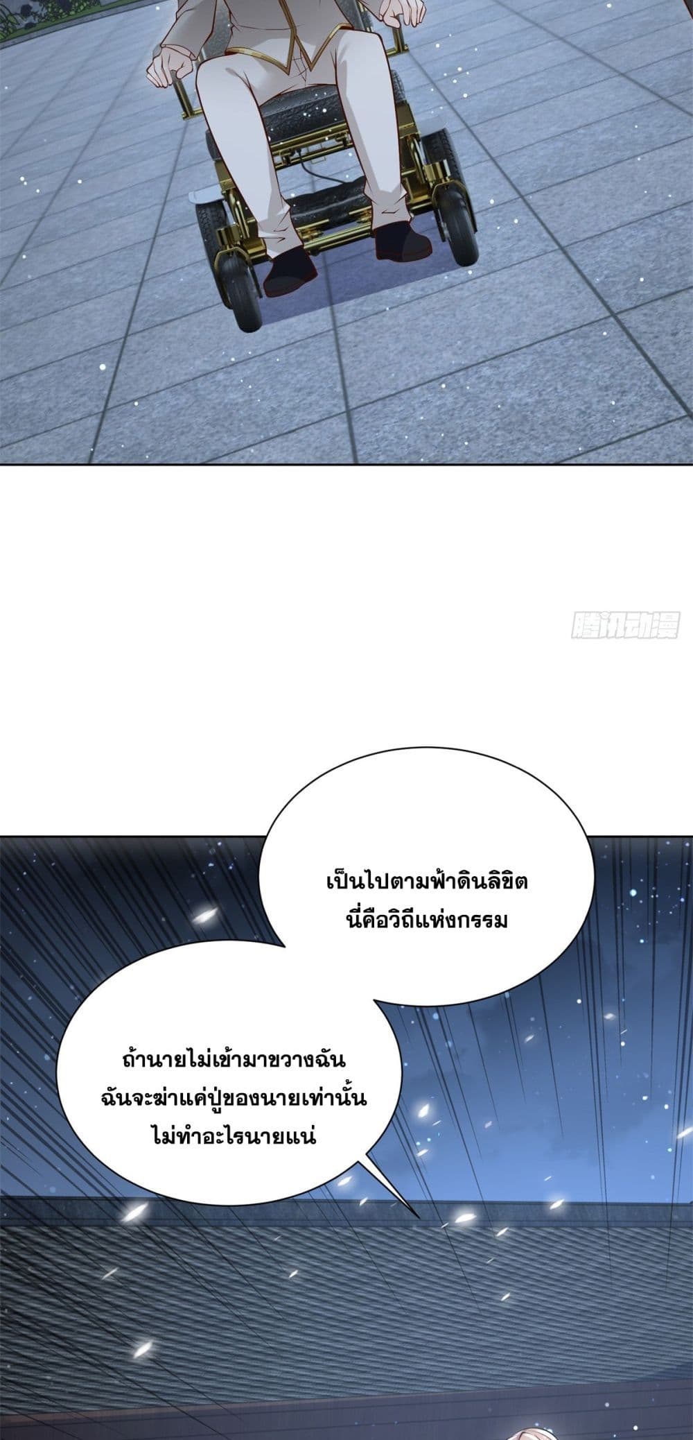 Sorry, I’m A Villain ตอนที่ 75 (13)