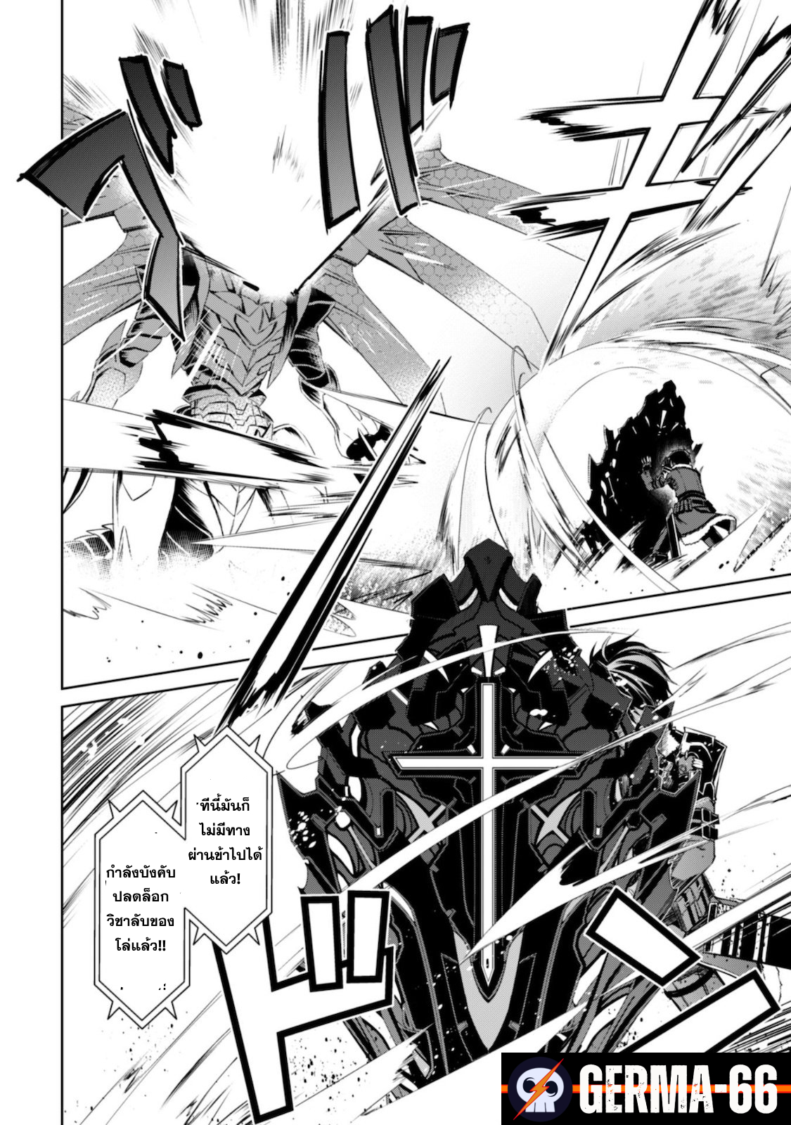 Berserk of Gluttony 28 (25)
