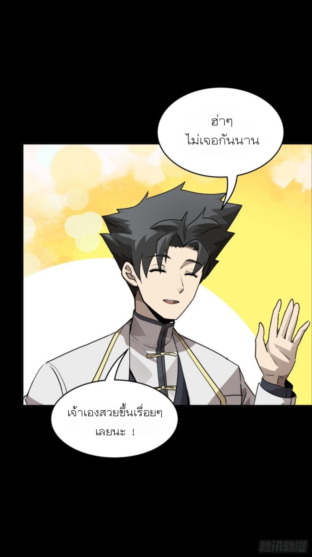Legend of Star General ตอนที่ 97 (15)
