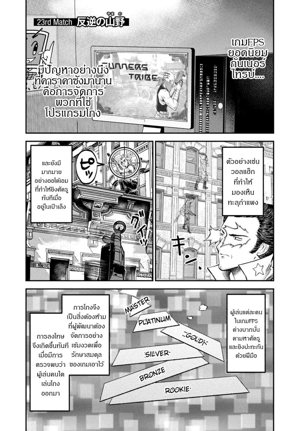 Matagi Gunner ตอนที่ 23 (1)