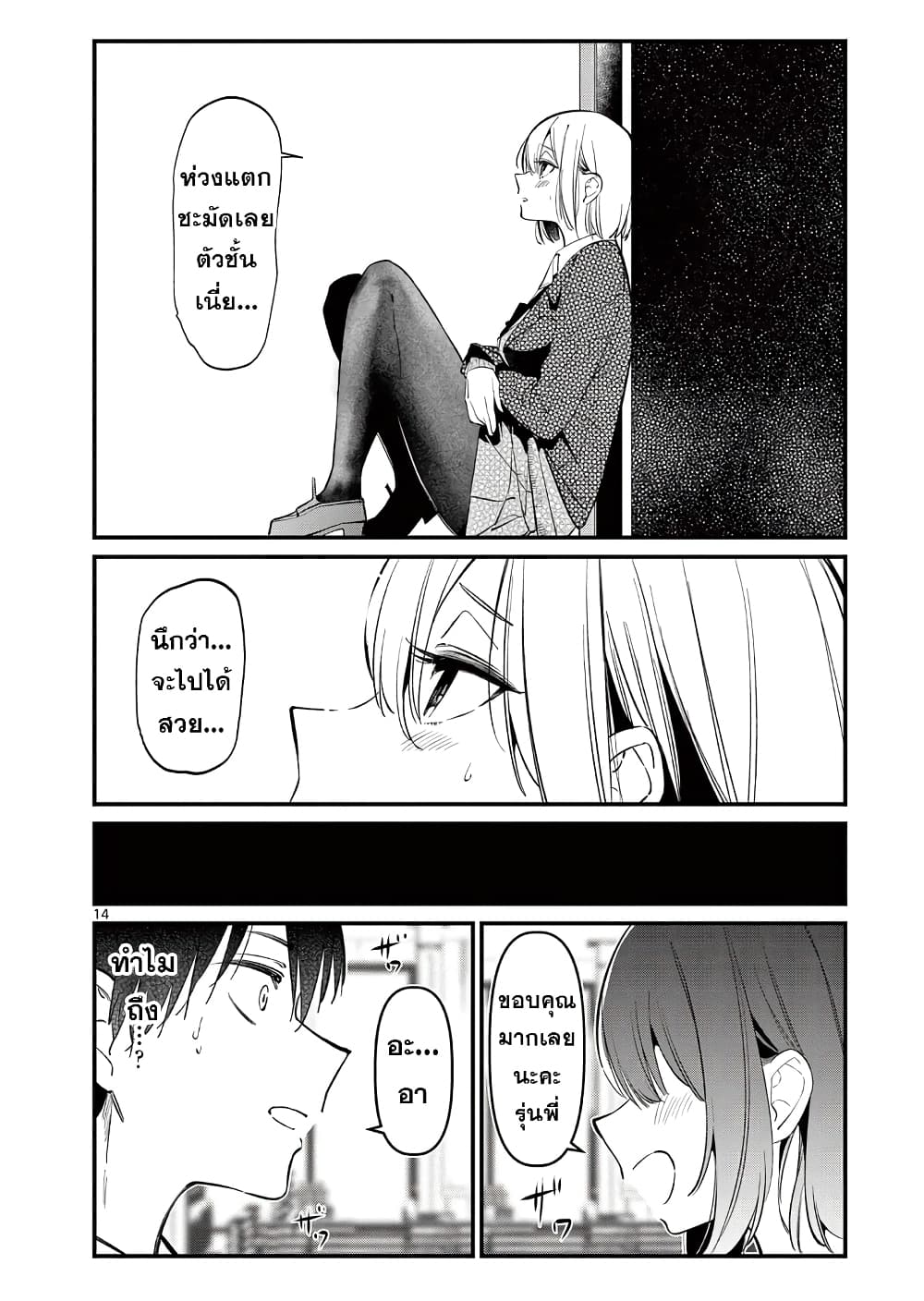 Aitsu no Kanojo 9 (14)