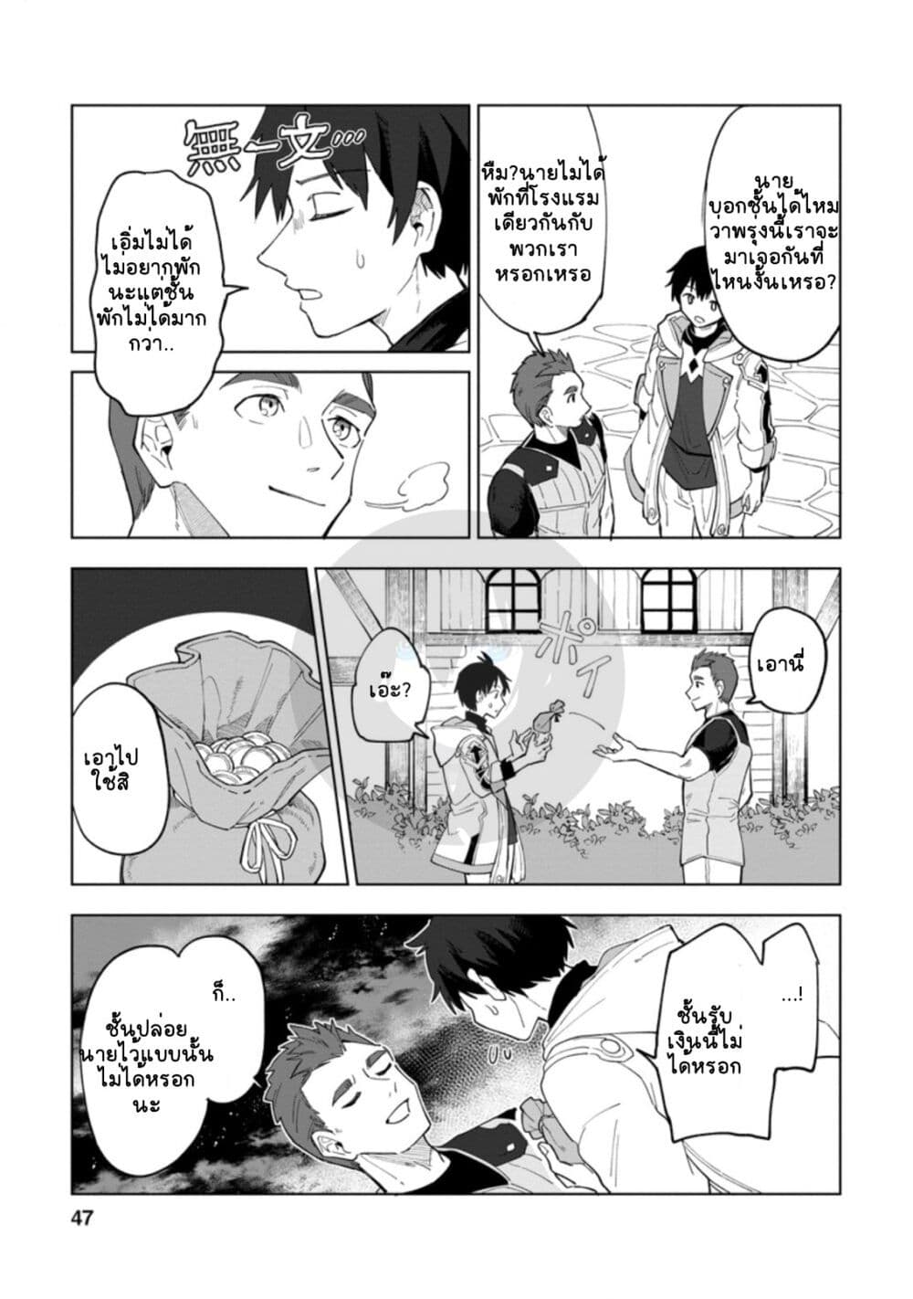Yuusha Party wo Tsuihousareta 2 15