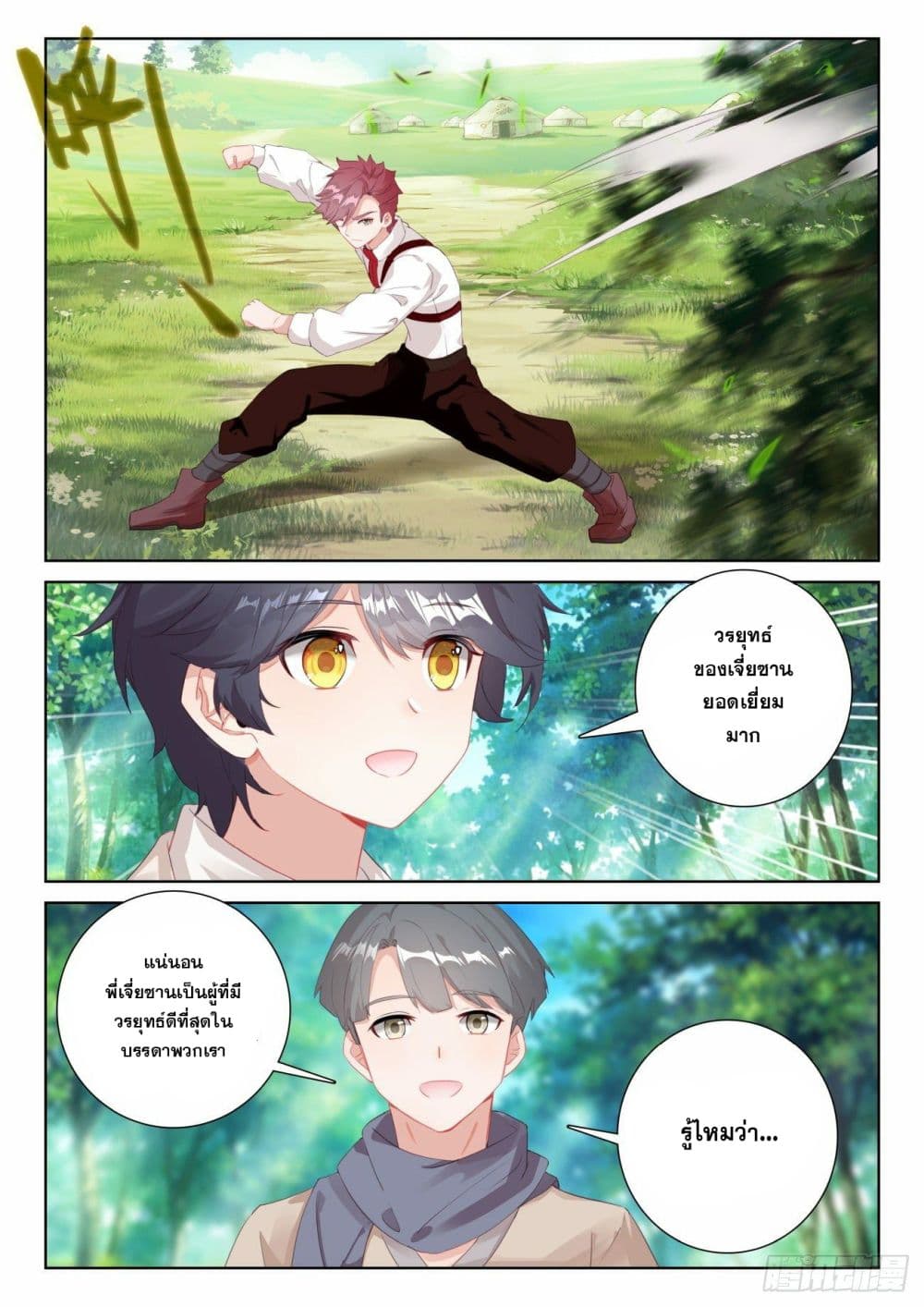 The Child of Light บุตรแห่งแสง ตอนที่ 67.2 (9)