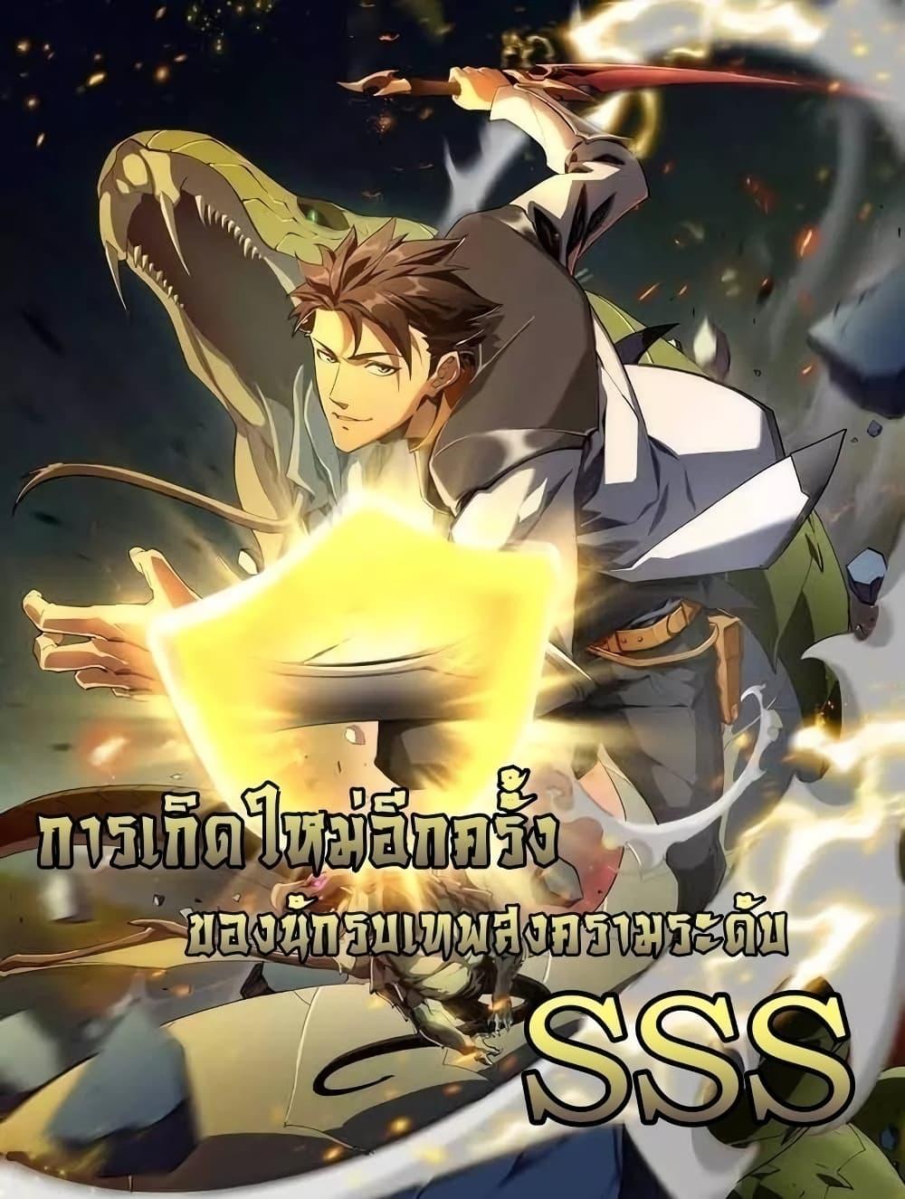 Omnipotent Warrior ตอนที่ 24 (1)