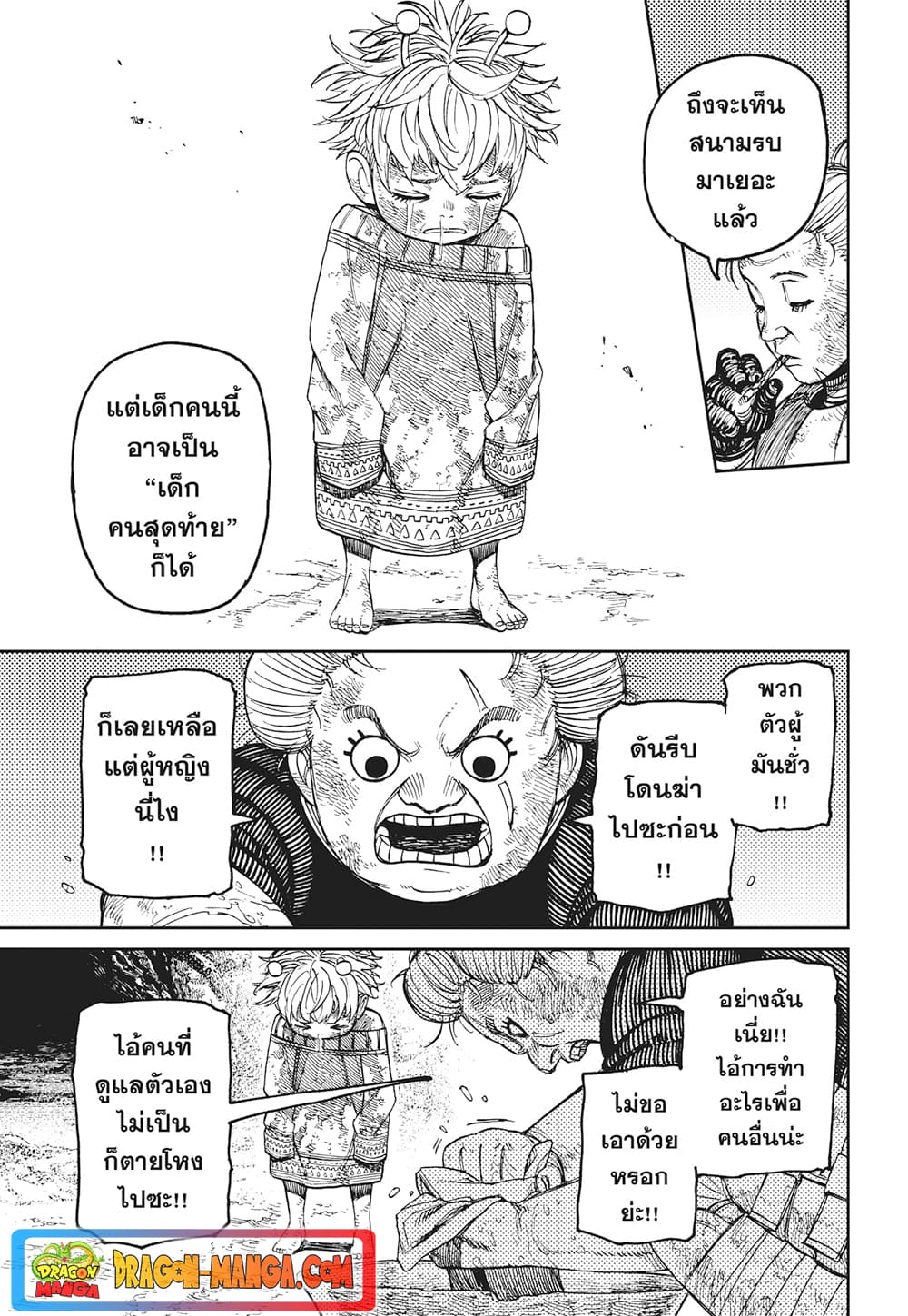 Dandadan ตอนที่ 101 (16)