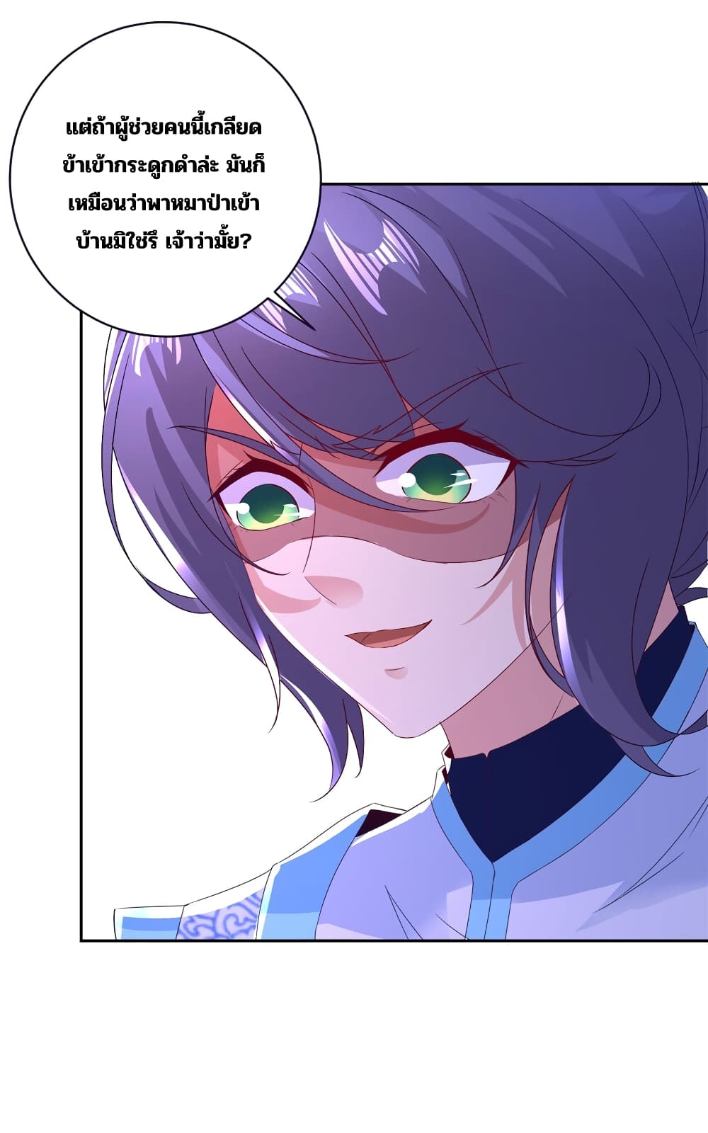 Divine Soul Emperor ตอนที่ 306 (14)