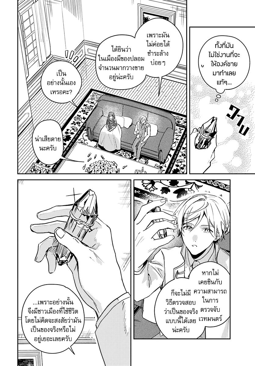 Isekai de Ane ni Namae wo 11 21