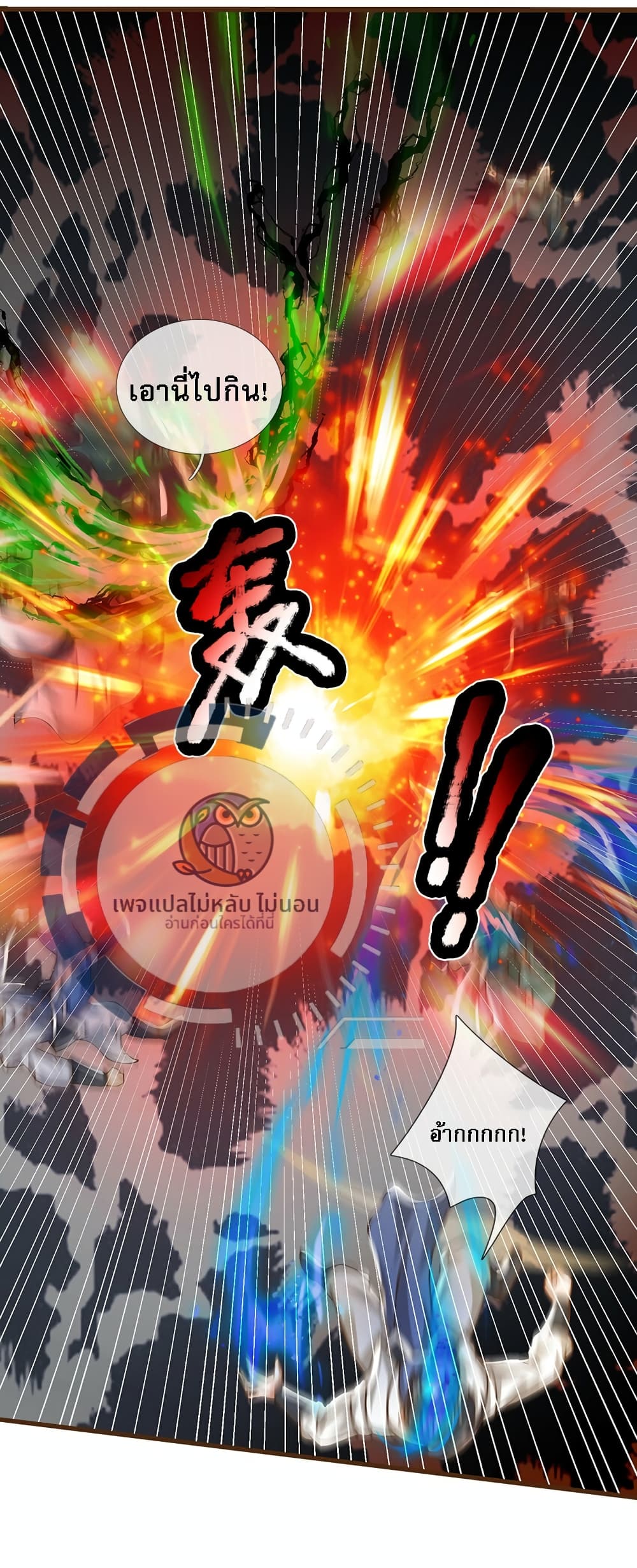 I Have a God level System ตอนที่ 12 (6)