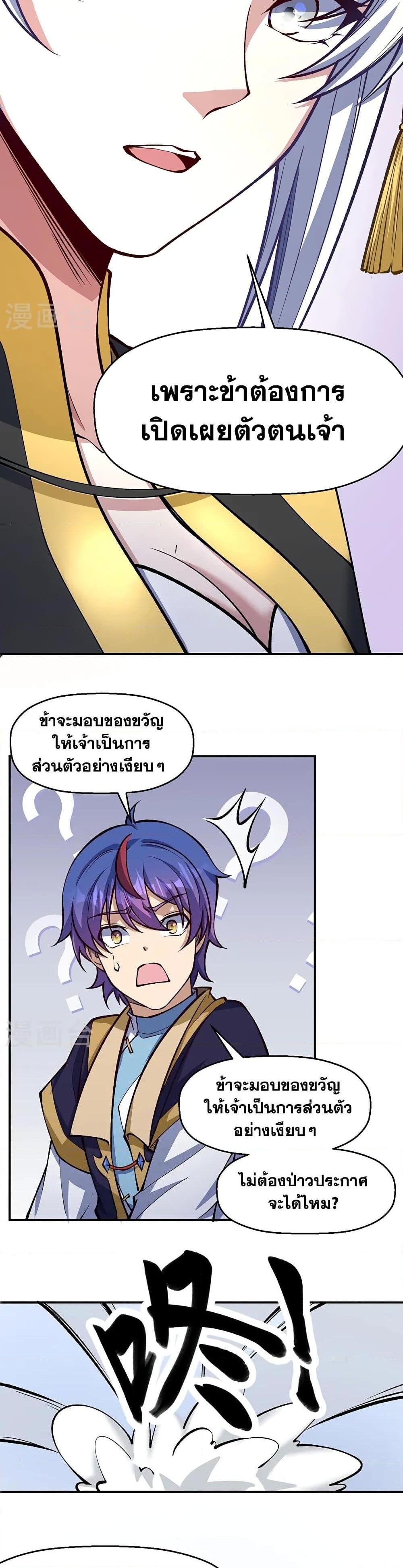 WuDao Du Zun ตอนที่ 538 (14)