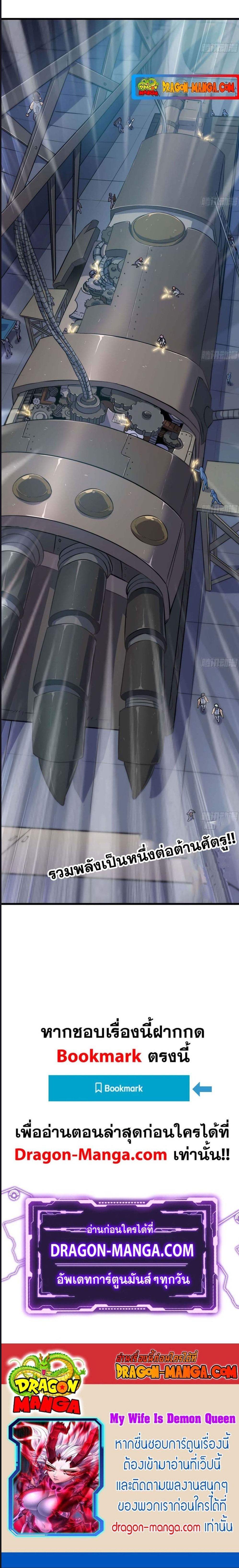 My Wife is a Demon Queen ตอนที่ 221 (7)