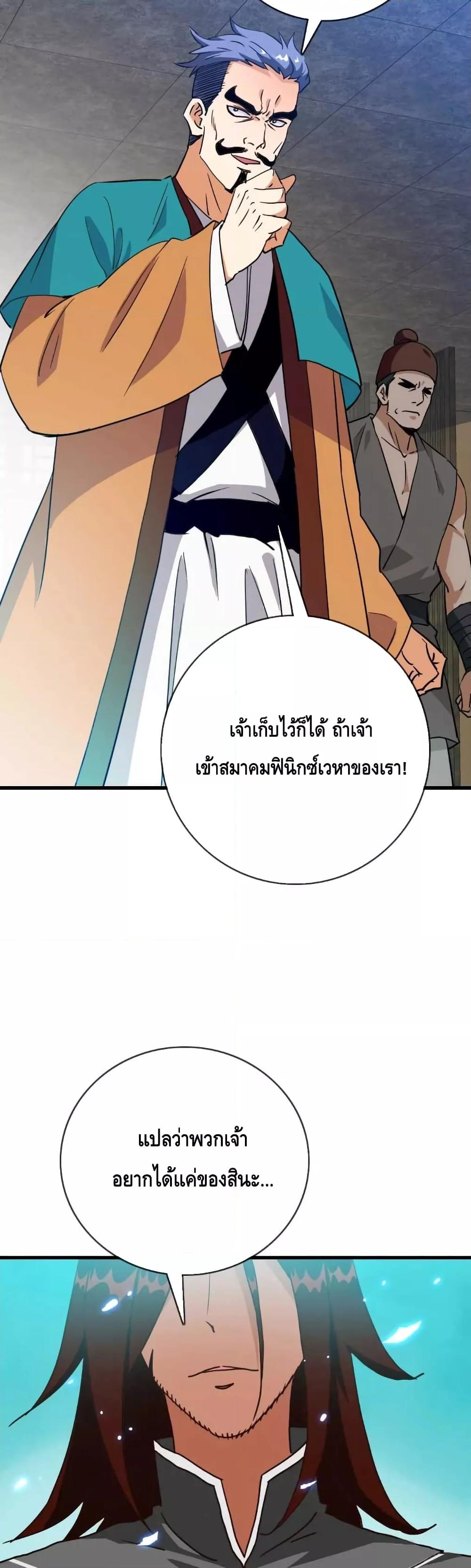 Crazy Leveling System ระบบกาวสุดระห่ำ ตอนที่ 31 (7)
