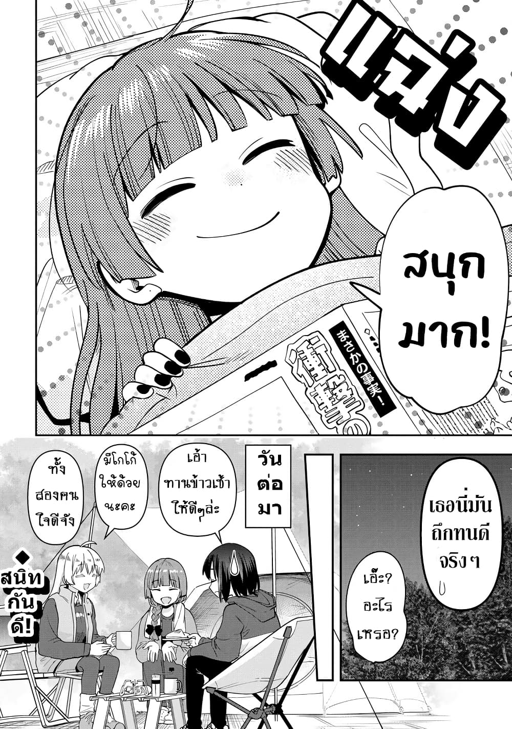Bocchi the Rock! Gaiden 22 20