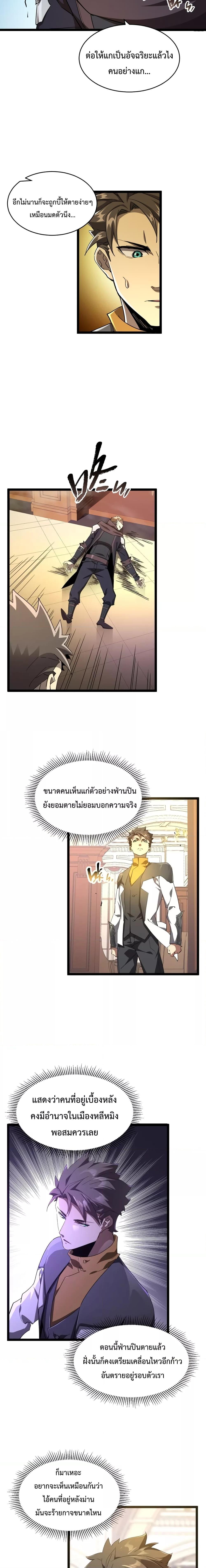 Omnipotent Warrior ตอนที่ 11 (13)
