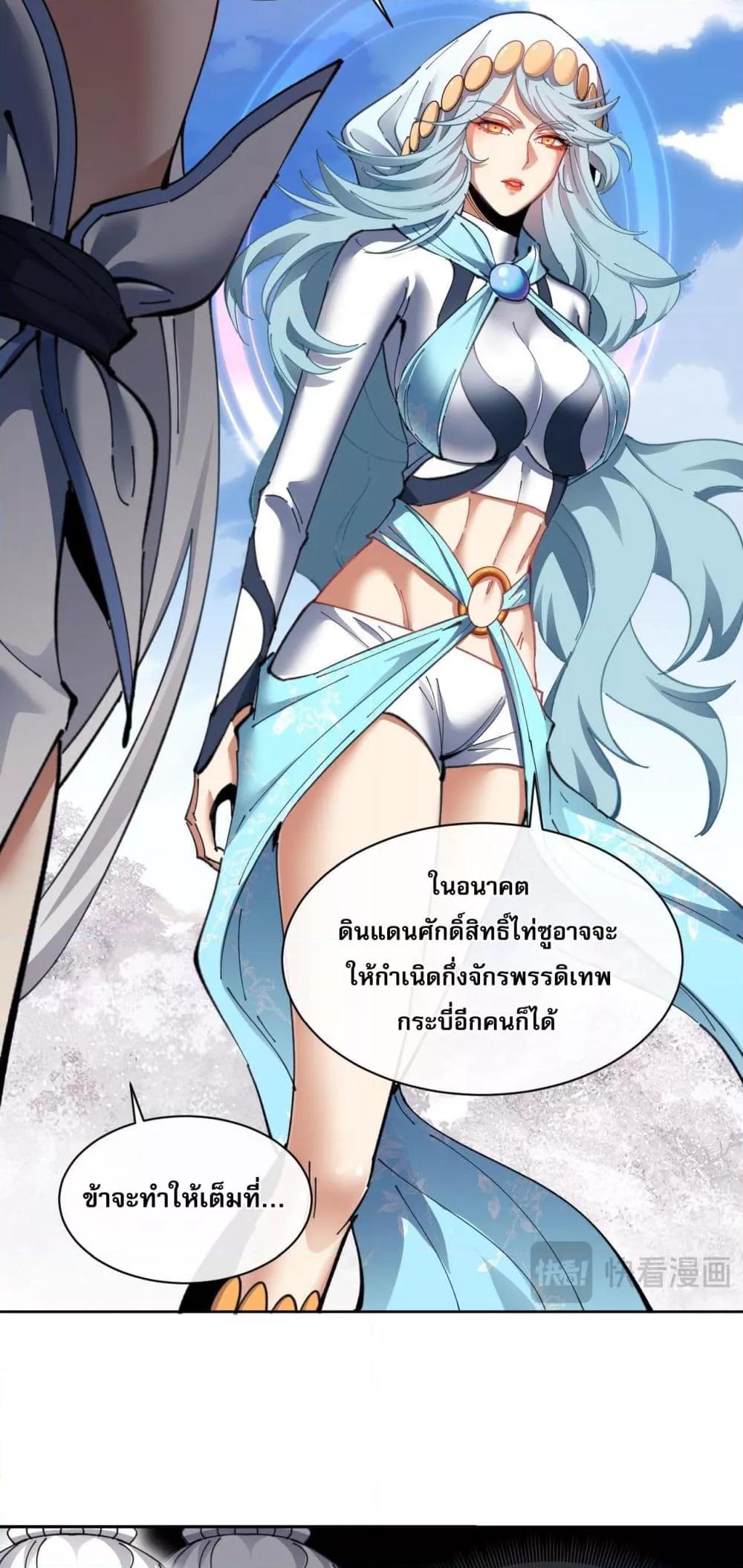 อาจารย์ ศิษย์บ้าขอกบฎนะขอรับ ตอนที่ 8 (31)