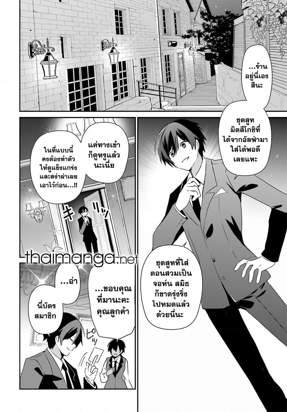Kage no Jitsuryokusha ni Naritakute! 66.2 04