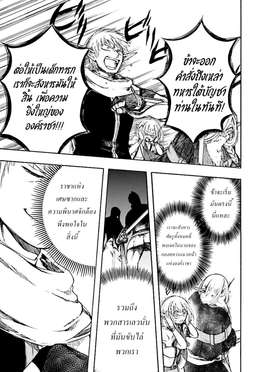 Isekai Mokushiroku Mynoghra ตอนที่ 4 (13)