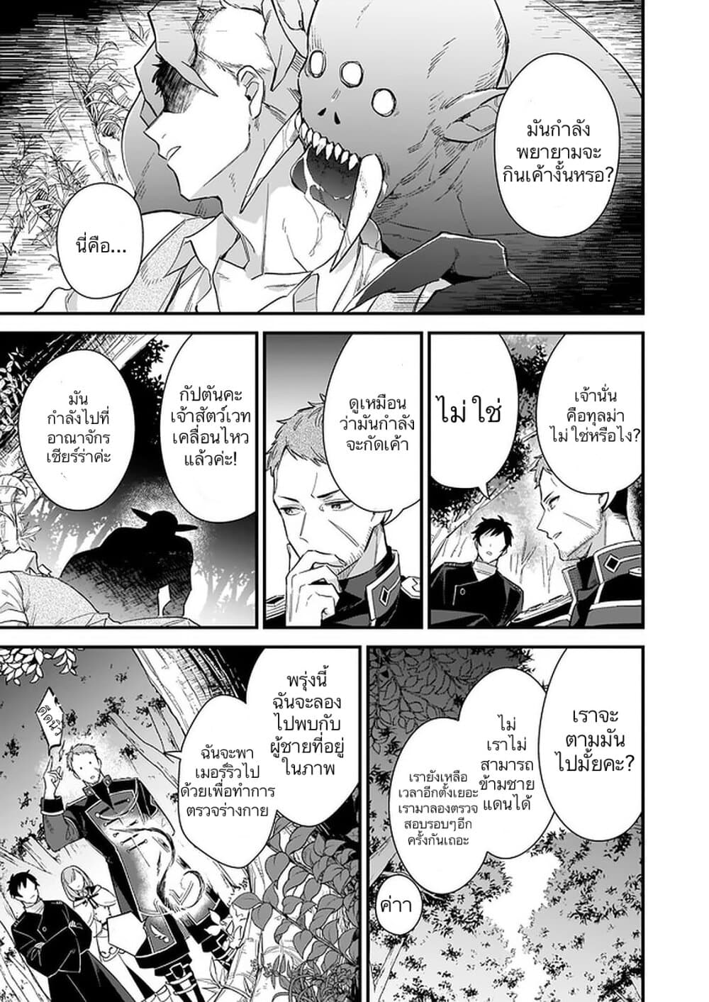 I Want to Be a Receptionist of The Magic World! ตอนที่ 10 (32)
