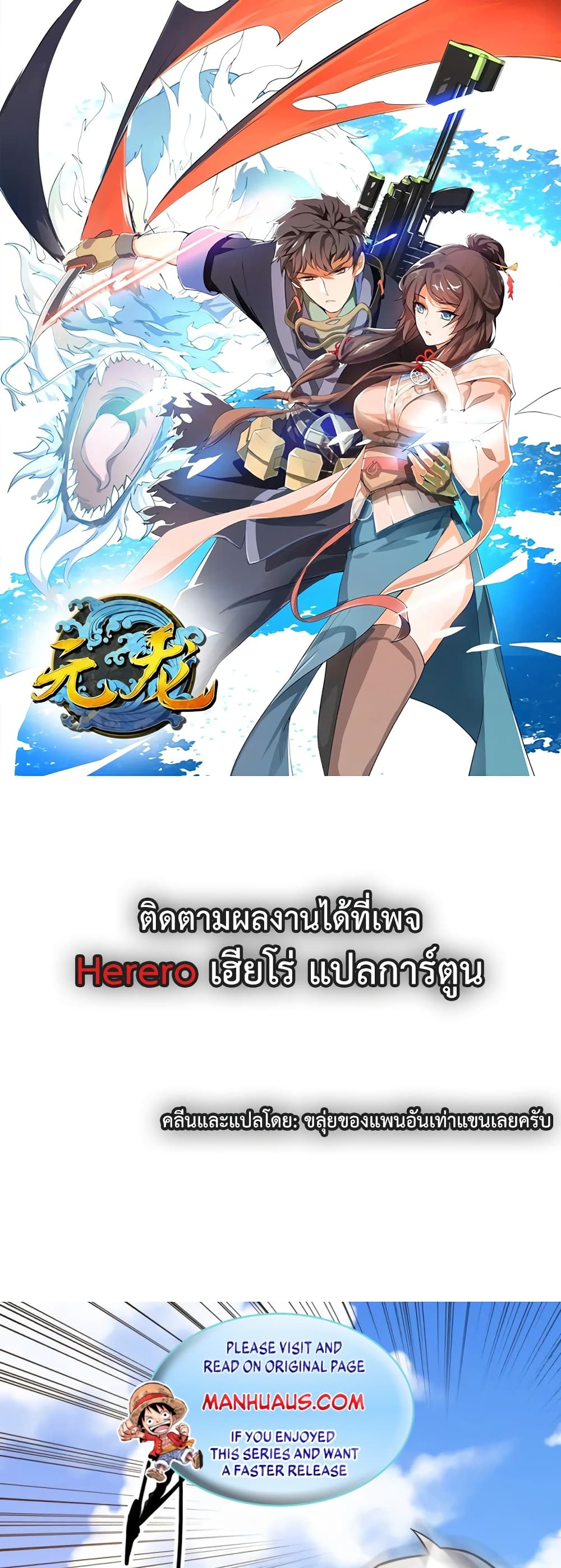Super Warrior in Another World ทหารเซียนไปหาเมียที่ต่างโลก ตอนที่ 187 (1)