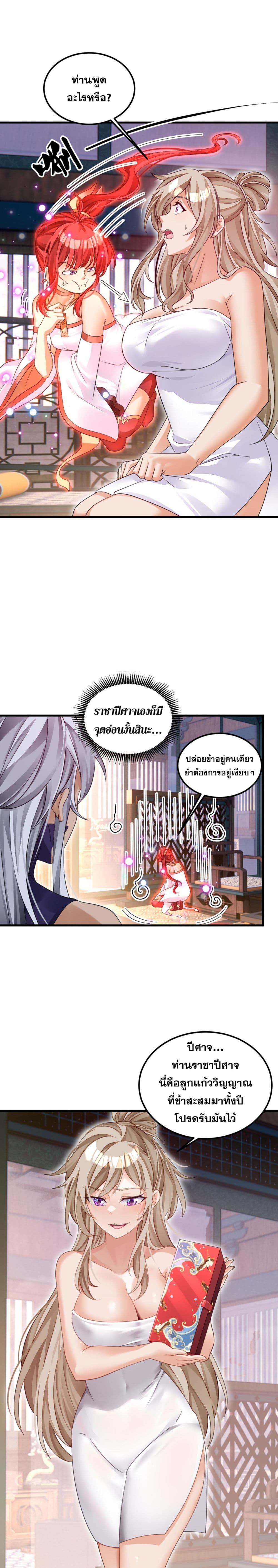 Reborn As Demon Lord In Another World 8 (5)