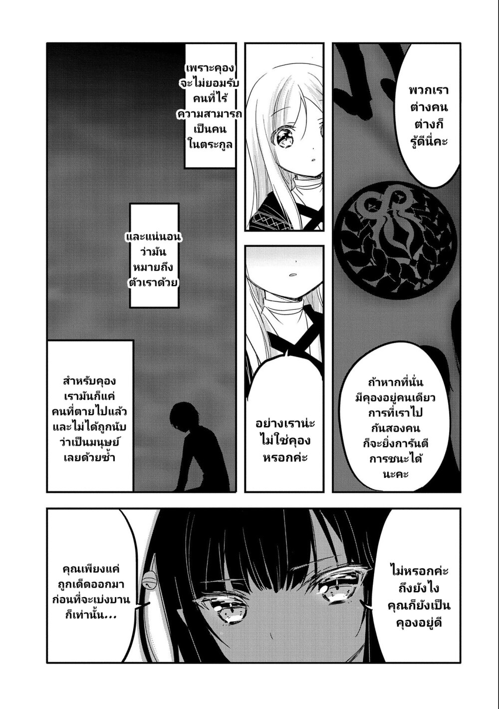 Tensei Kyuuketsukisan wa 39 08