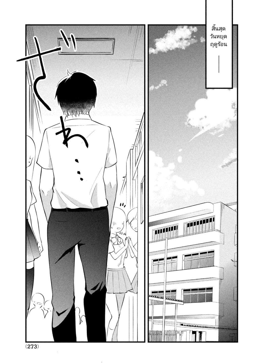 Itsumo Baka ni Shite Kuru ตอนที่ 1 (40)